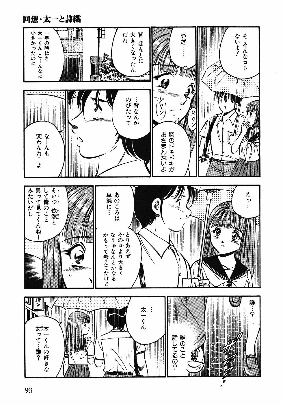 [Maakou] Motto Motto Koisuru 5-byousen - 5 Seconds to Love 1 page 96 full