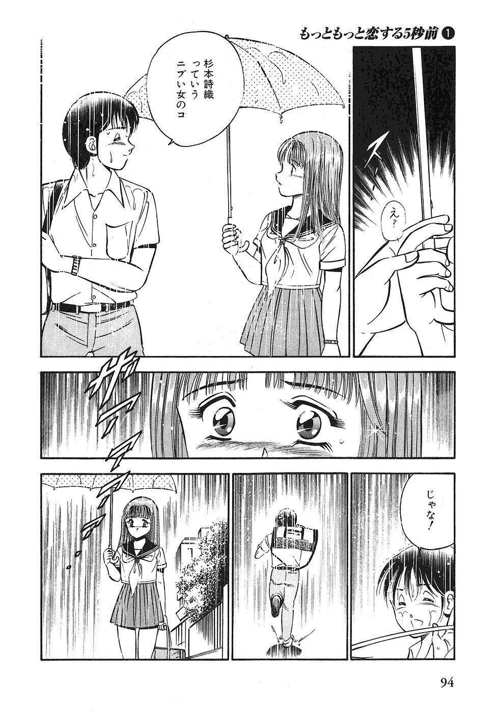 [Maakou] Motto Motto Koisuru 5-byousen - 5 Seconds to Love 1 page 97 full