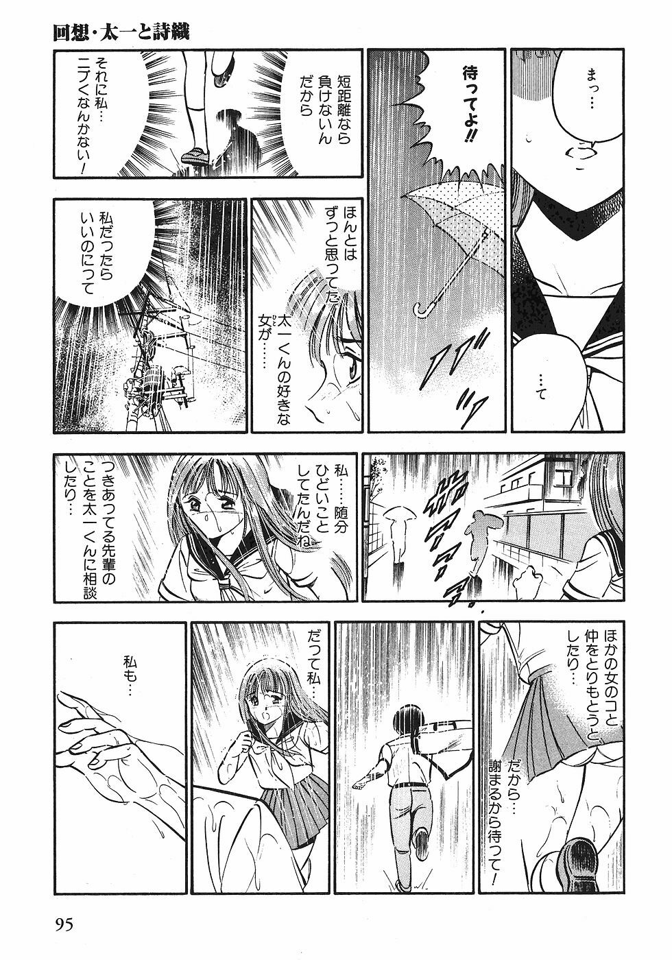 [Maakou] Motto Motto Koisuru 5-byousen - 5 Seconds to Love 1 page 98 full