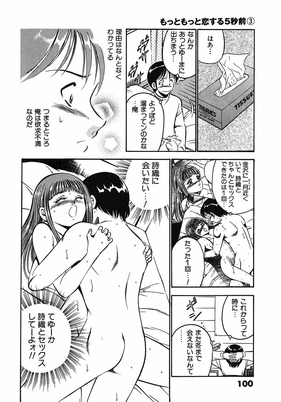 [Maakou] Motto Motto Koisuru 5-byousen - 5 Seconds to Love 3 page 105 full