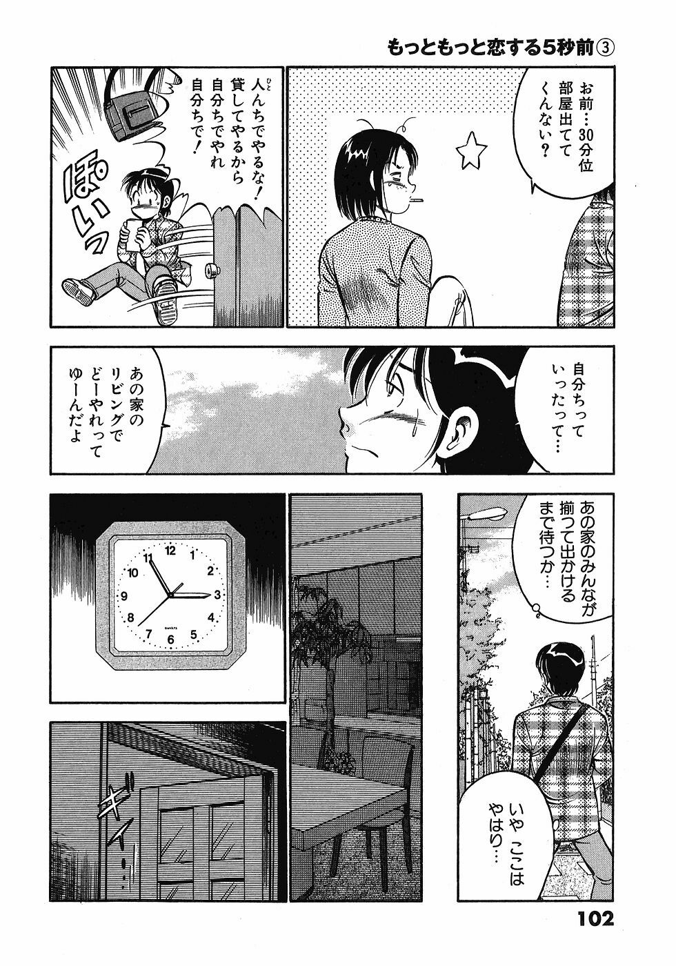 [Maakou] Motto Motto Koisuru 5-byousen - 5 Seconds to Love 3 page 107 full