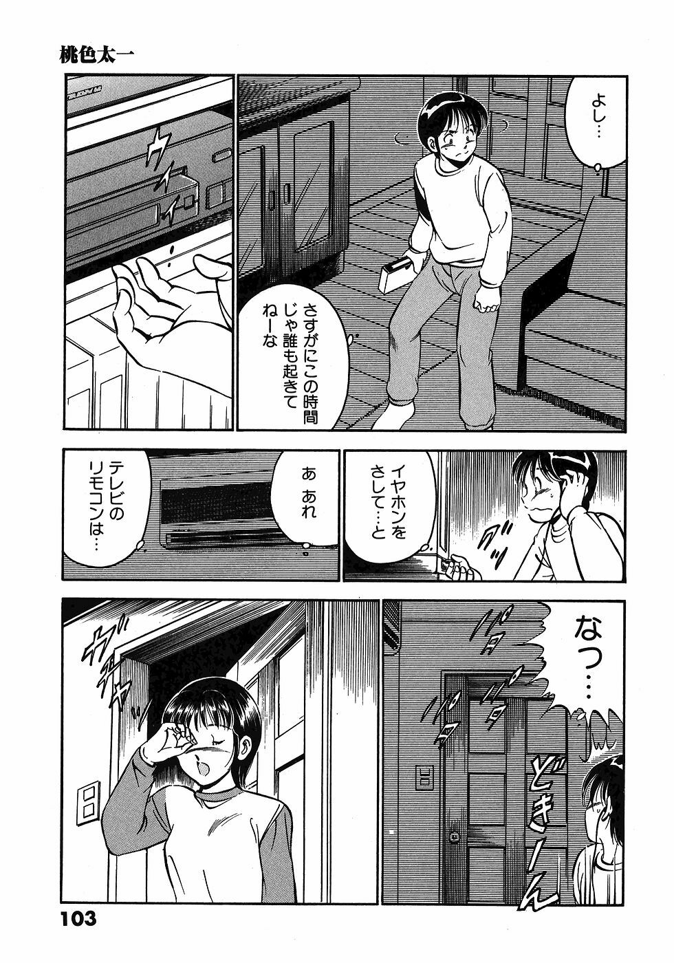[Maakou] Motto Motto Koisuru 5-byousen - 5 Seconds to Love 3 page 108 full