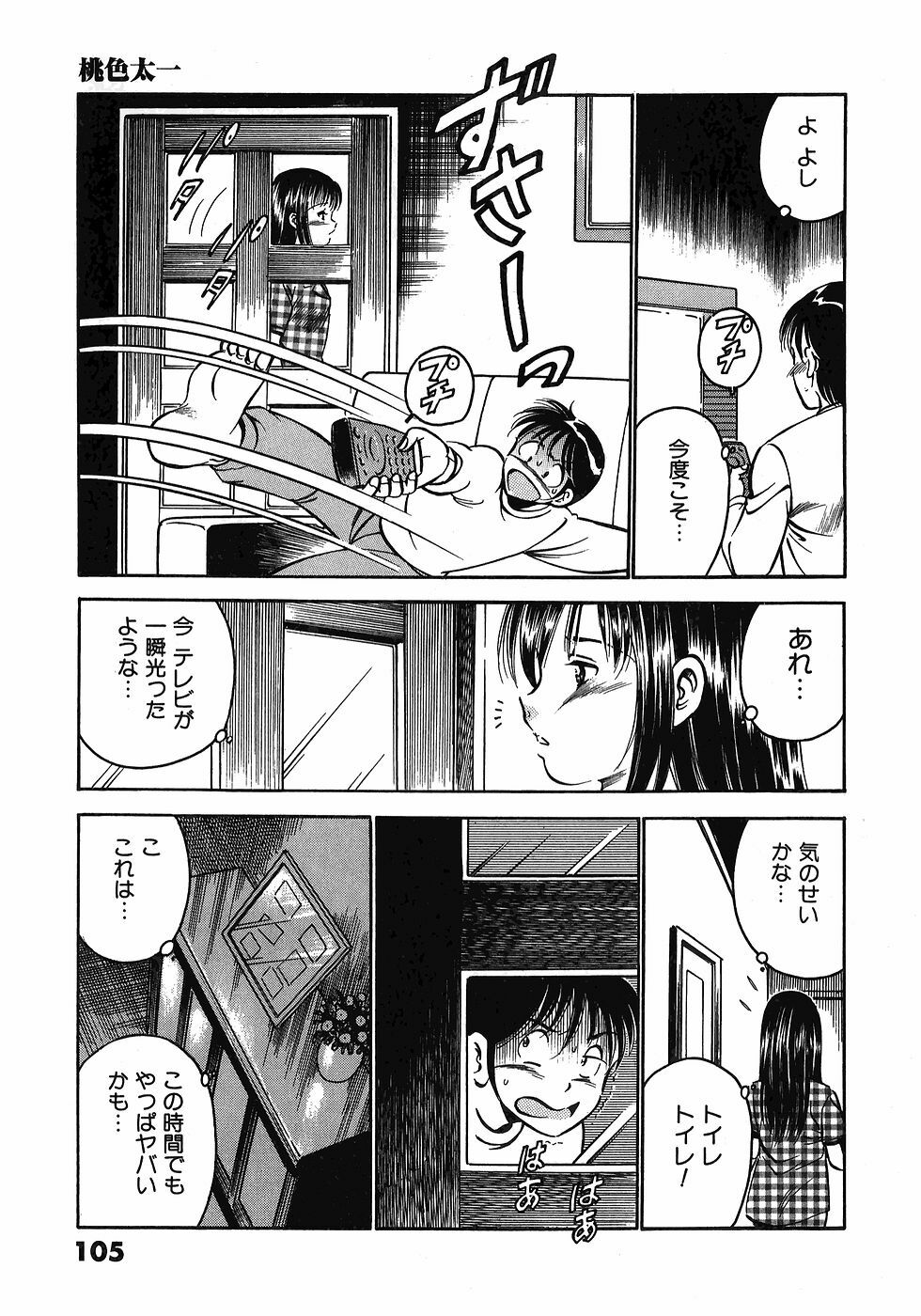 [Maakou] Motto Motto Koisuru 5-byousen - 5 Seconds to Love 3 page 110 full