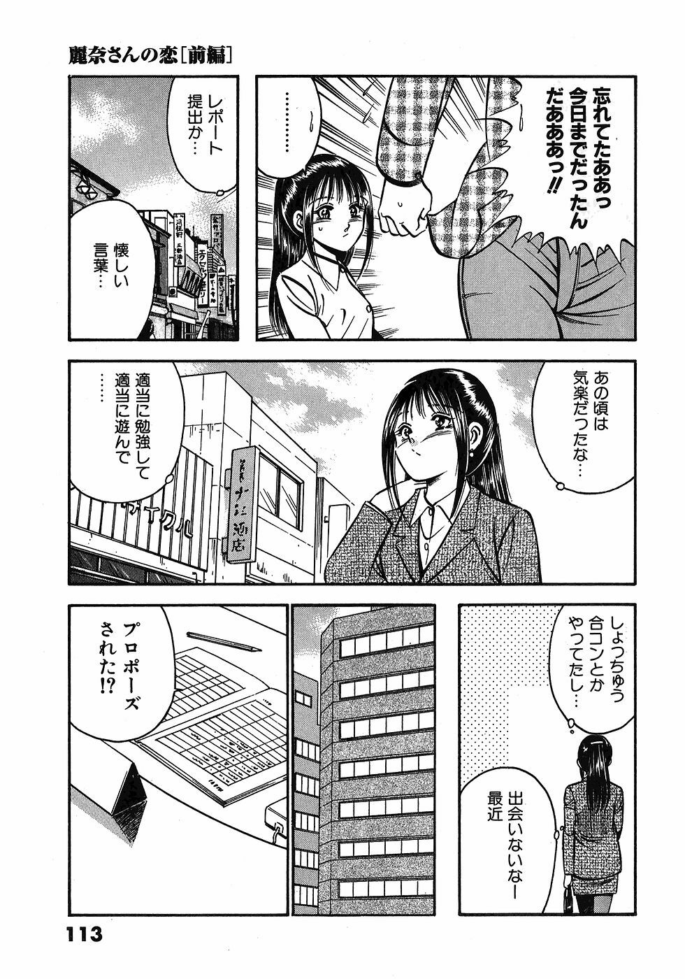 [Maakou] Motto Motto Koisuru 5-byousen - 5 Seconds to Love 3 page 118 full