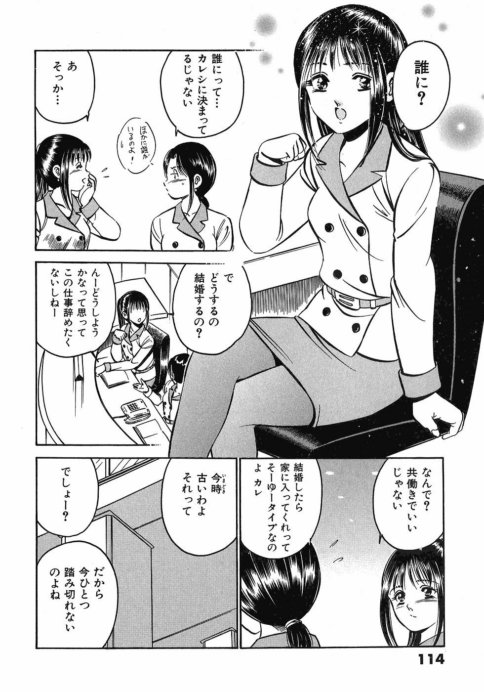 [Maakou] Motto Motto Koisuru 5-byousen - 5 Seconds to Love 3 page 119 full