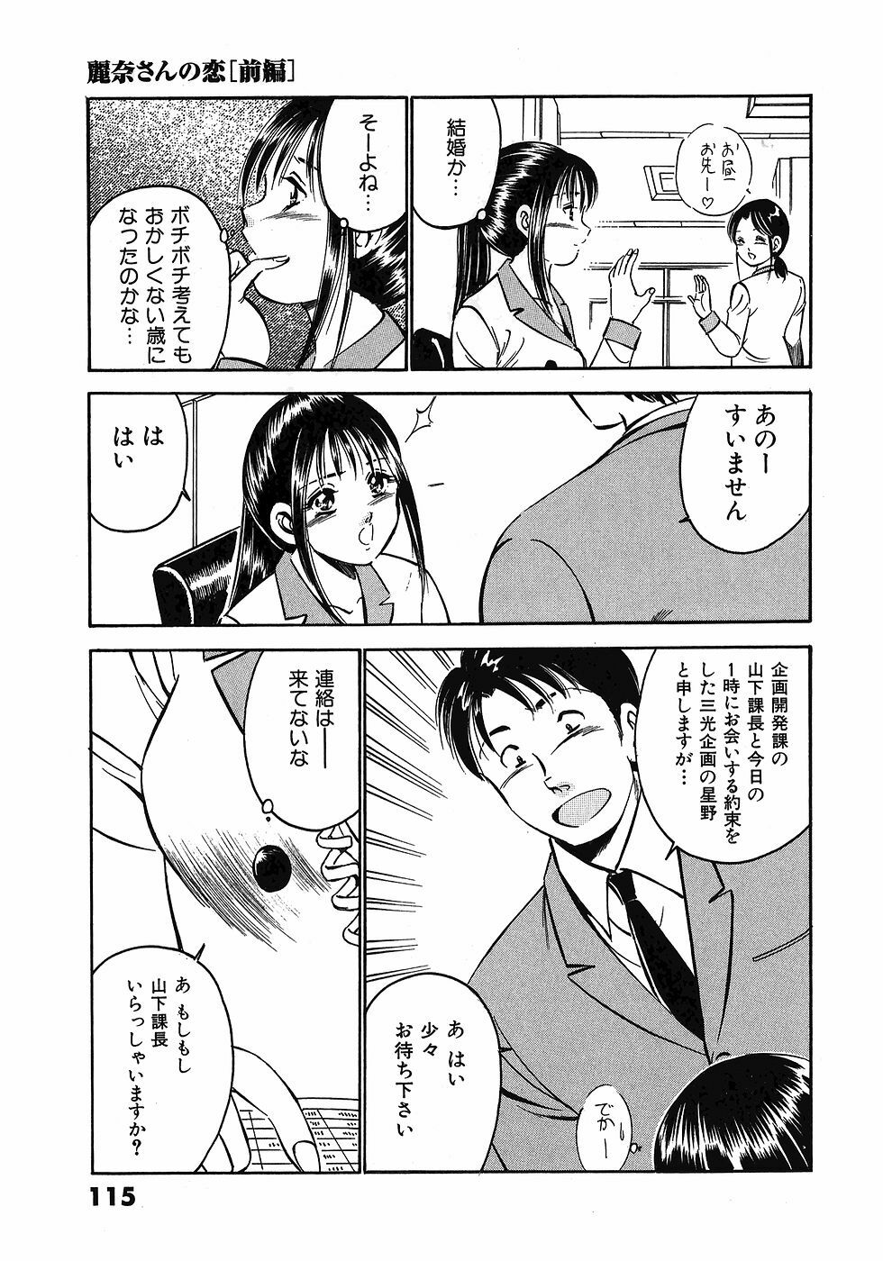 [Maakou] Motto Motto Koisuru 5-byousen - 5 Seconds to Love 3 page 120 full
