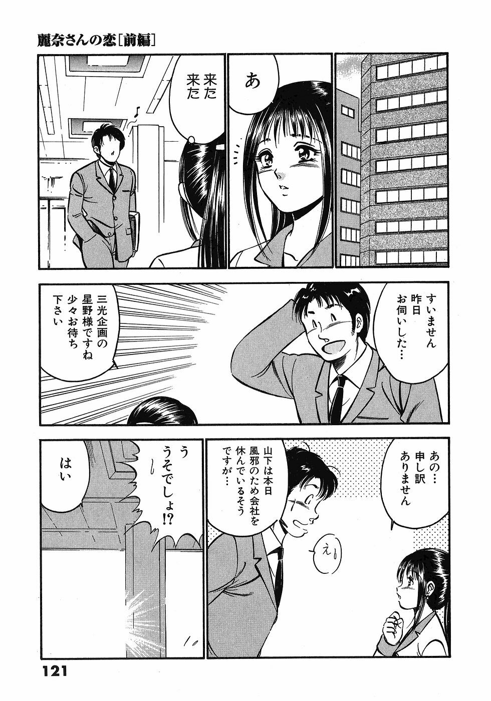 [Maakou] Motto Motto Koisuru 5-byousen - 5 Seconds to Love 3 page 126 full
