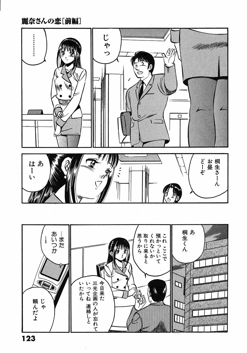 [Maakou] Motto Motto Koisuru 5-byousen - 5 Seconds to Love 3 page 128 full