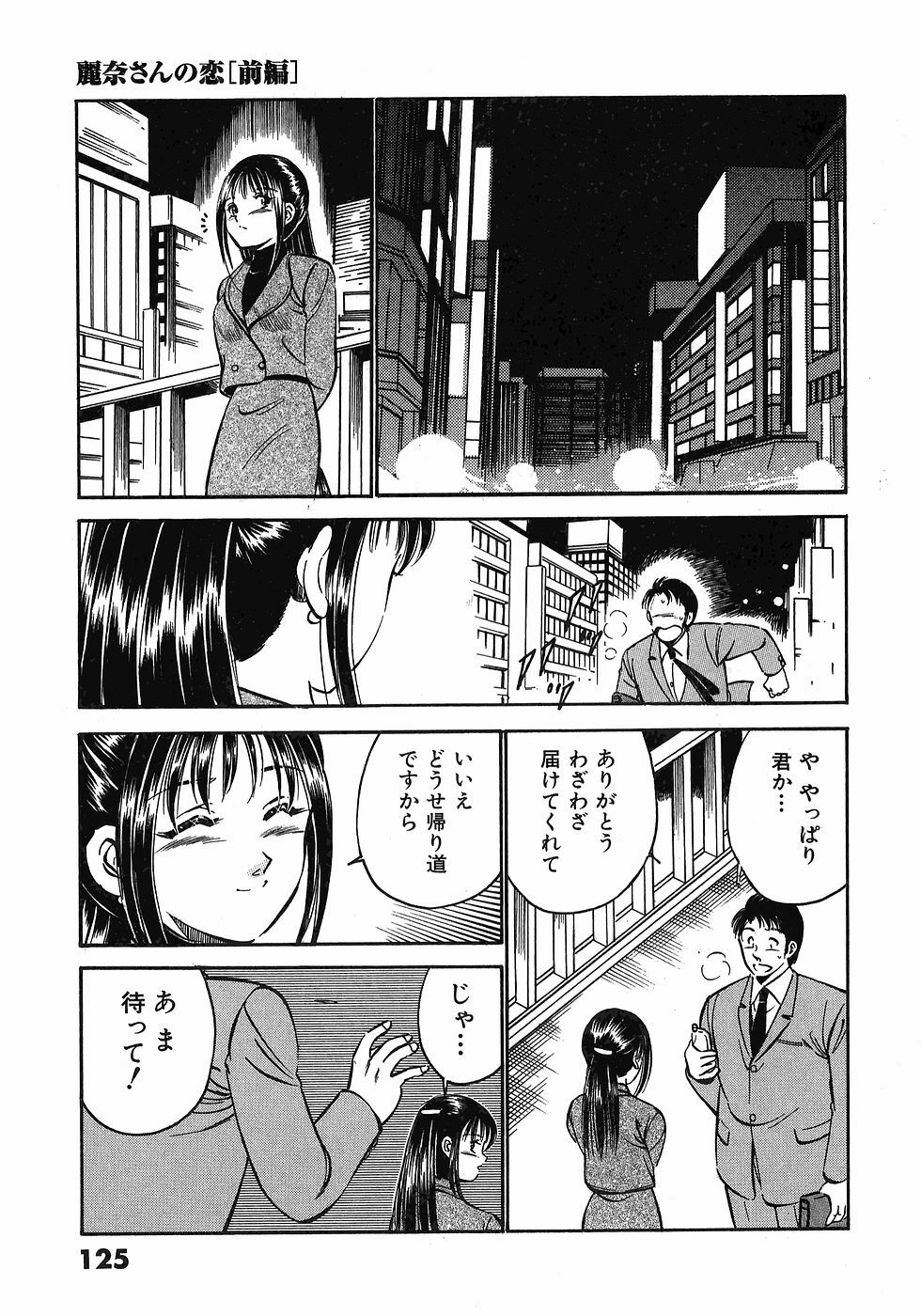 [Maakou] Motto Motto Koisuru 5-byousen - 5 Seconds to Love 3 page 130 full