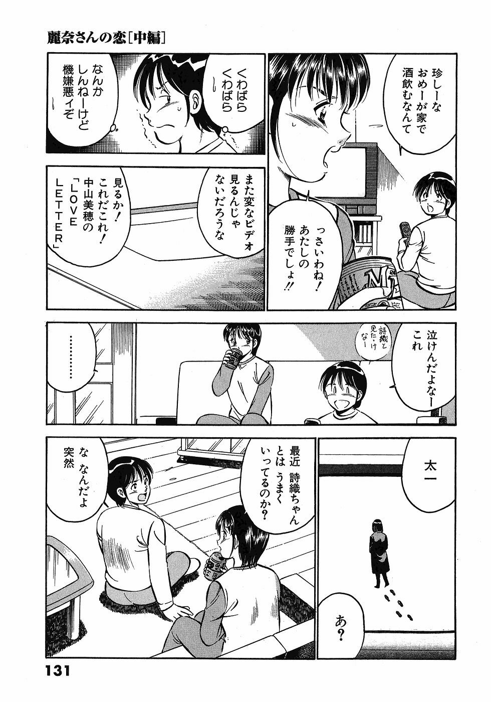 [Maakou] Motto Motto Koisuru 5-byousen - 5 Seconds to Love 3 page 136 full