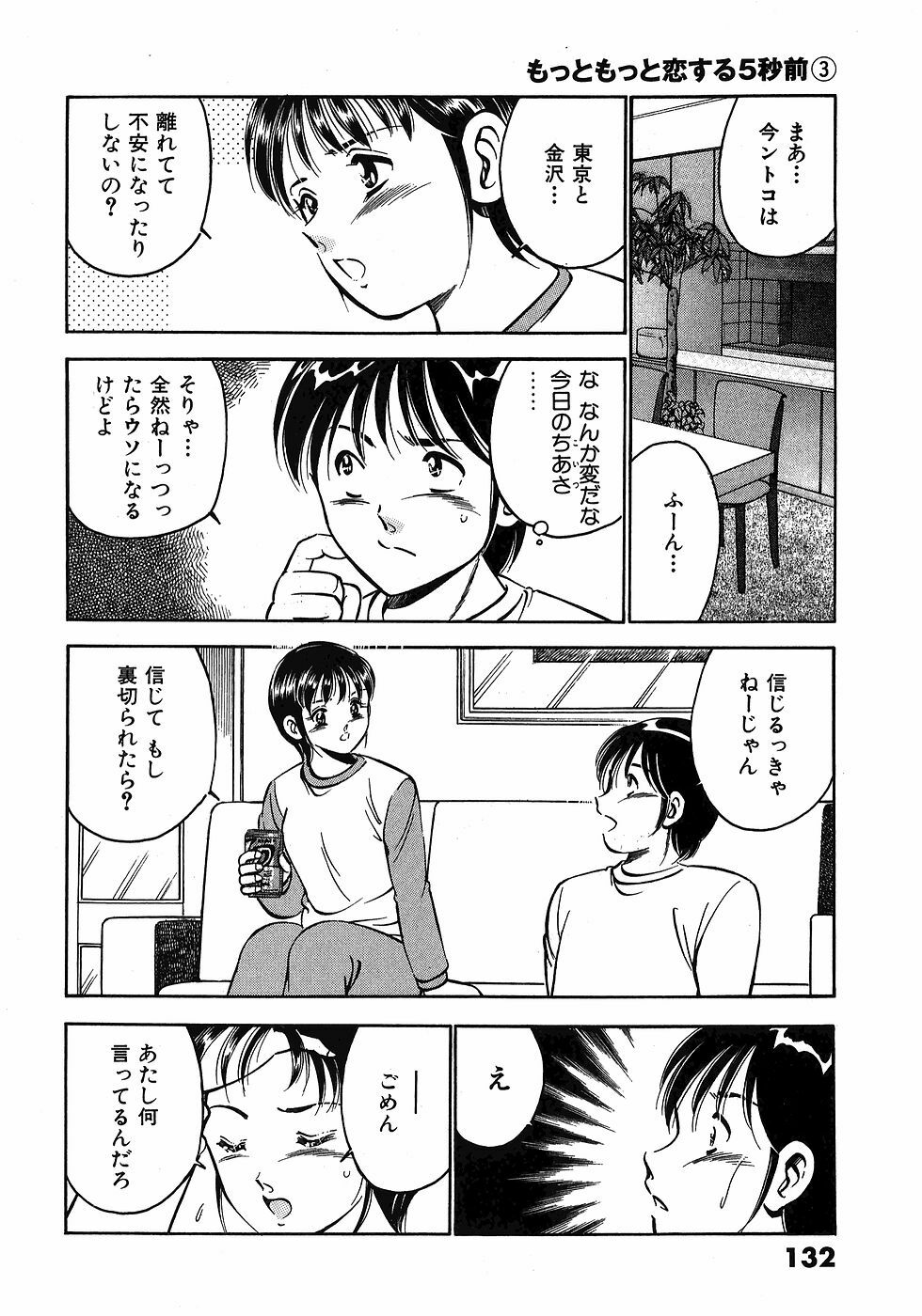 [Maakou] Motto Motto Koisuru 5-byousen - 5 Seconds to Love 3 page 137 full