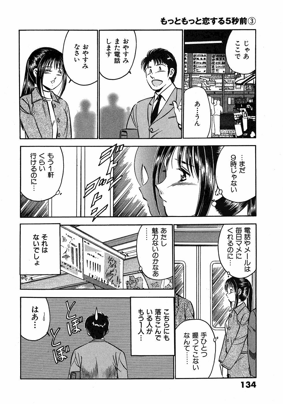 [Maakou] Motto Motto Koisuru 5-byousen - 5 Seconds to Love 3 page 139 full