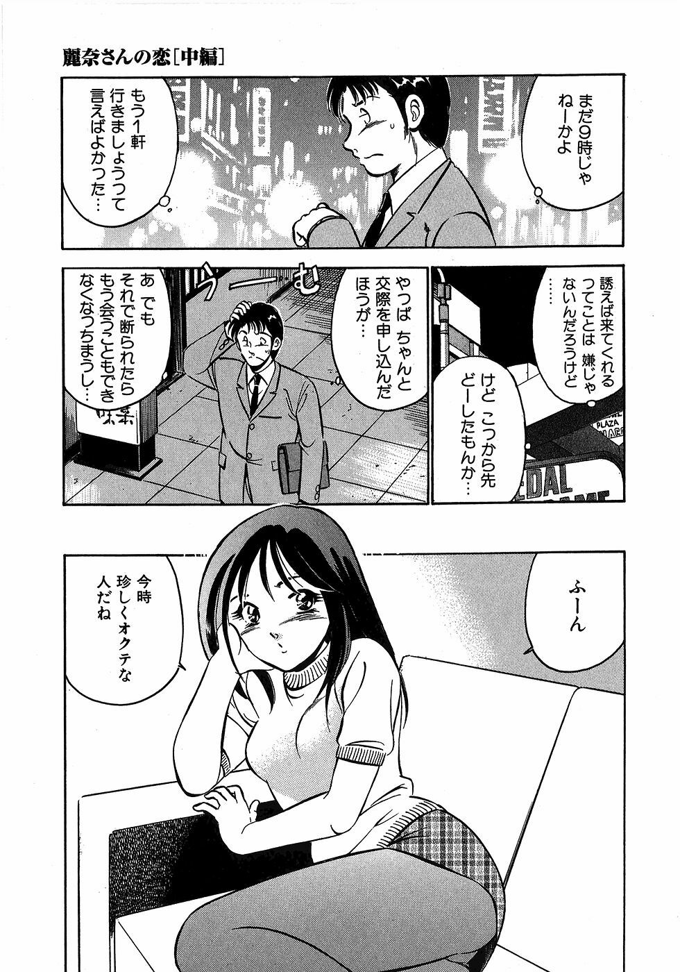 [Maakou] Motto Motto Koisuru 5-byousen - 5 Seconds to Love 3 page 140 full