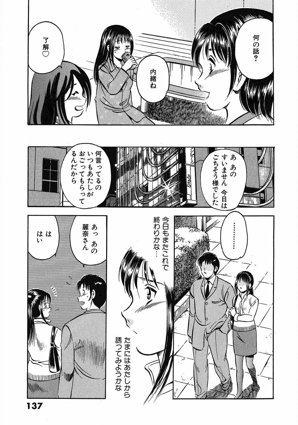 [Maakou] Motto Motto Koisuru 5-byousen - 5 Seconds to Love 3 page 142 full