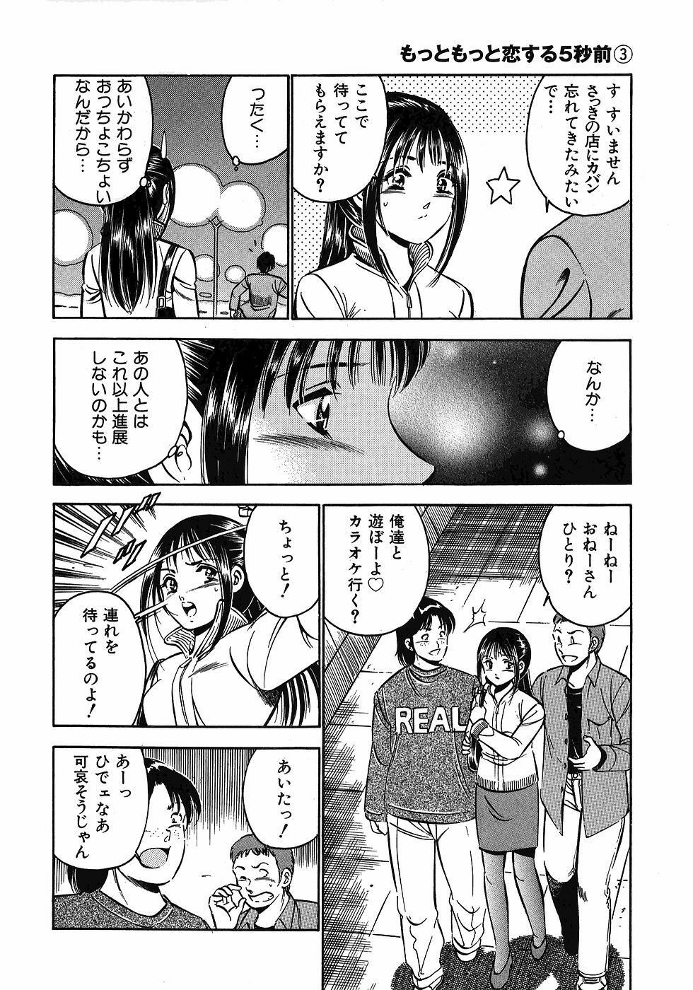 [Maakou] Motto Motto Koisuru 5-byousen - 5 Seconds to Love 3 page 143 full