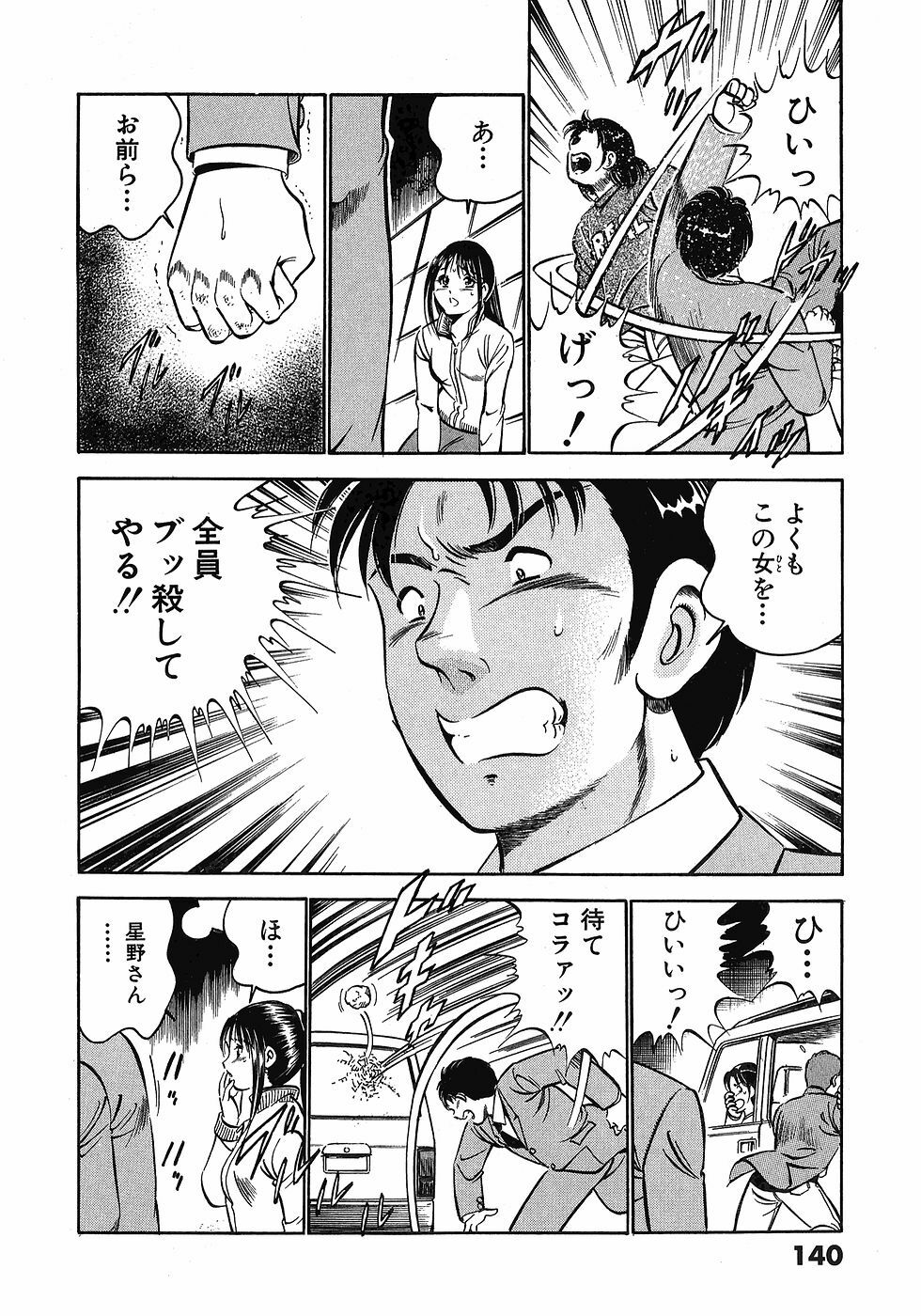 [Maakou] Motto Motto Koisuru 5-byousen - 5 Seconds to Love 3 page 145 full