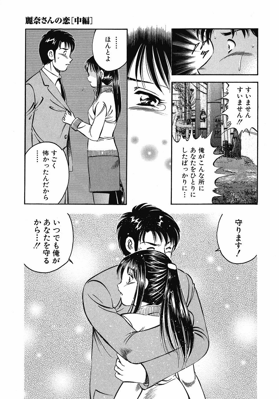 [Maakou] Motto Motto Koisuru 5-byousen - 5 Seconds to Love 3 page 146 full