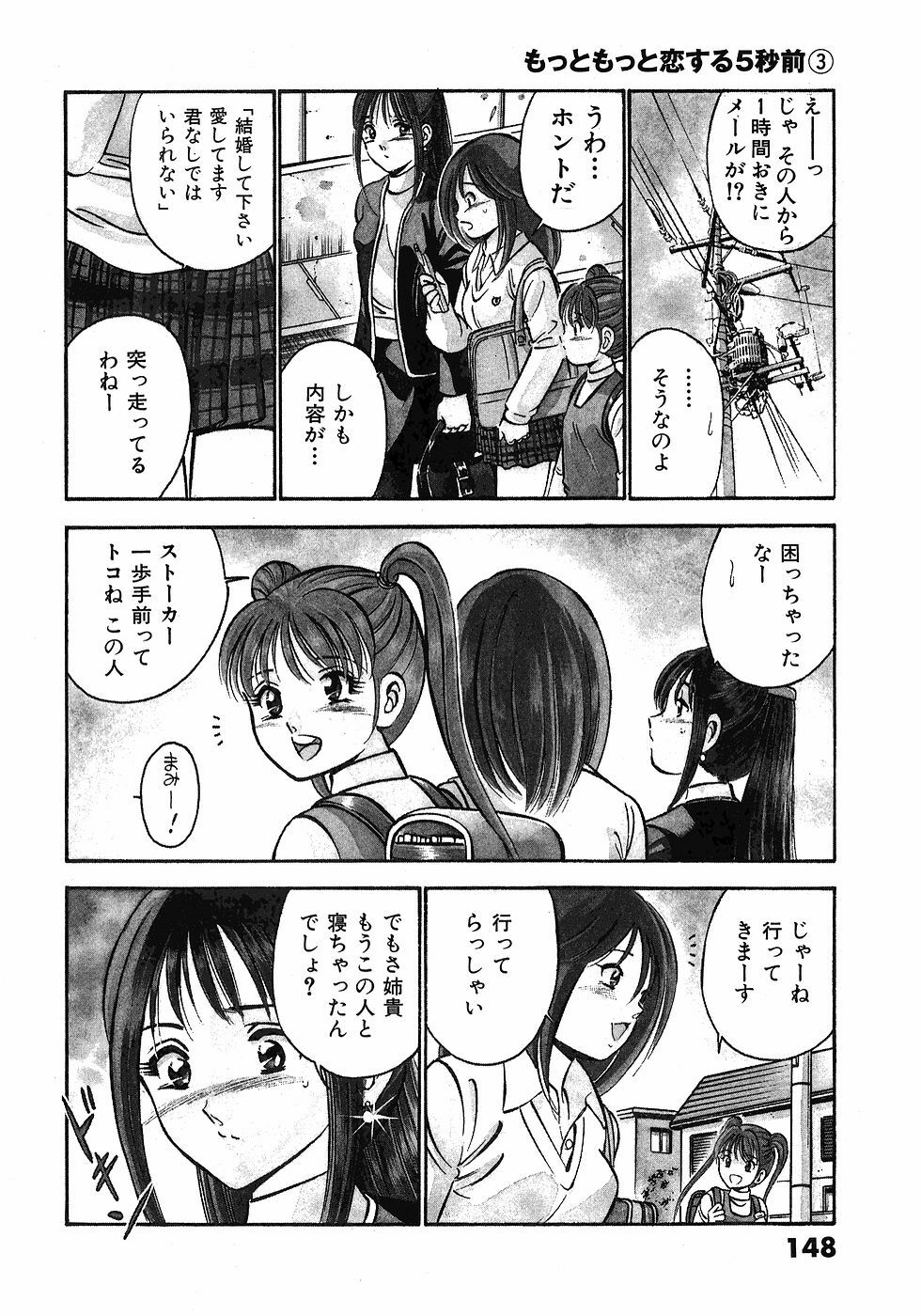 [Maakou] Motto Motto Koisuru 5-byousen - 5 Seconds to Love 3 page 152 full
