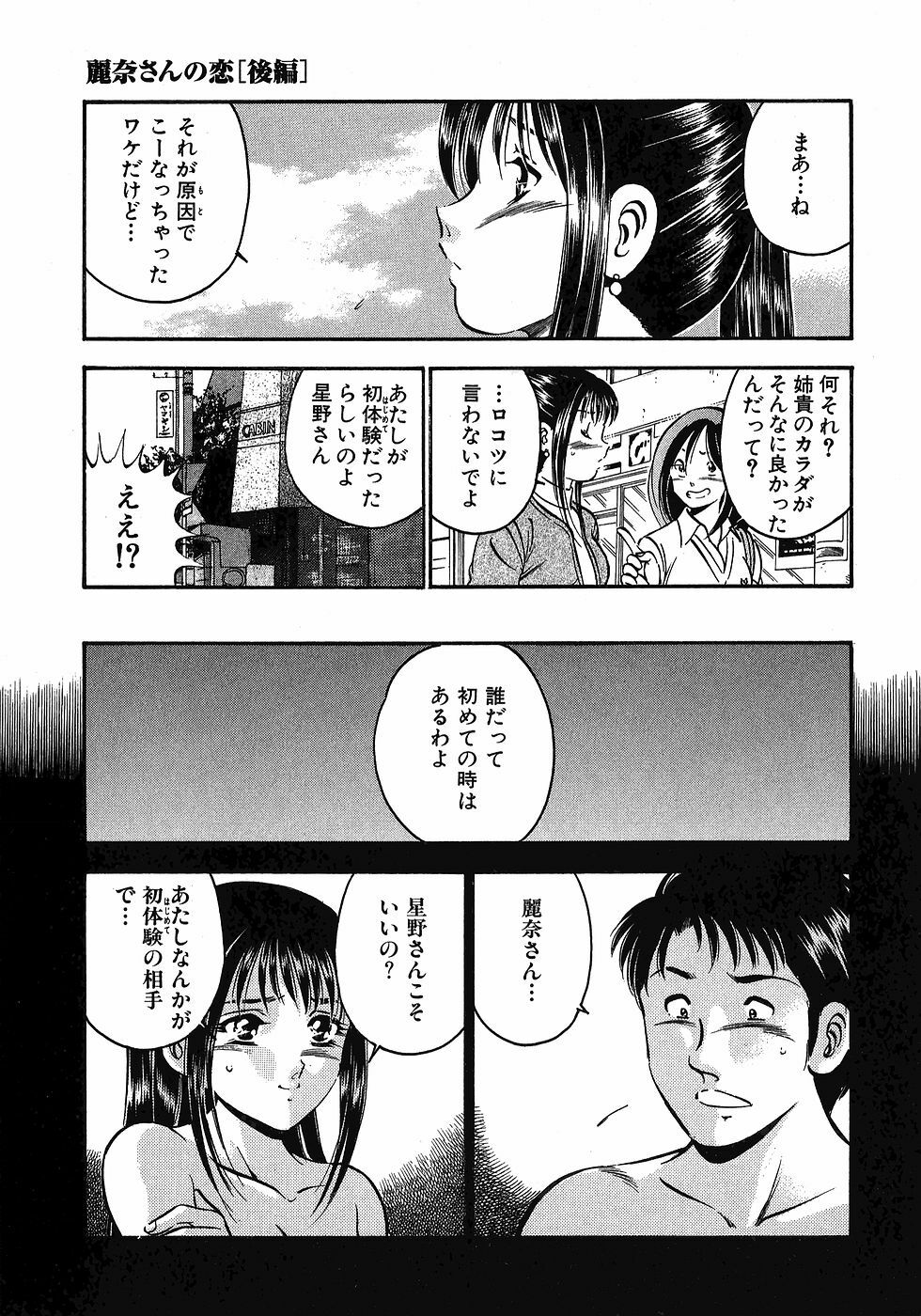 [Maakou] Motto Motto Koisuru 5-byousen - 5 Seconds to Love 3 page 153 full