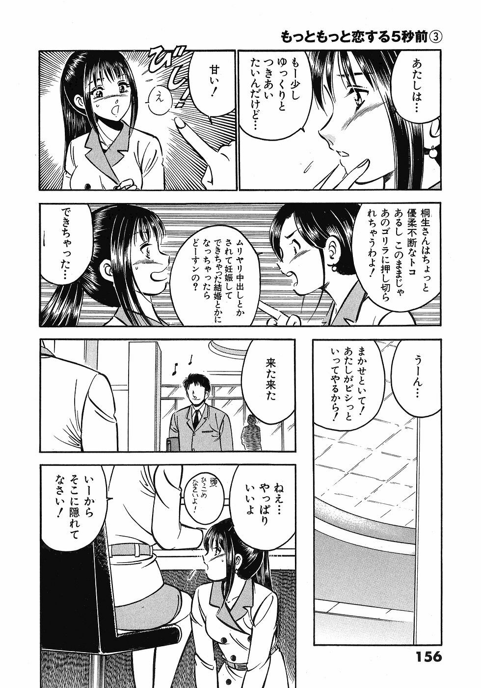 [Maakou] Motto Motto Koisuru 5-byousen - 5 Seconds to Love 3 page 160 full