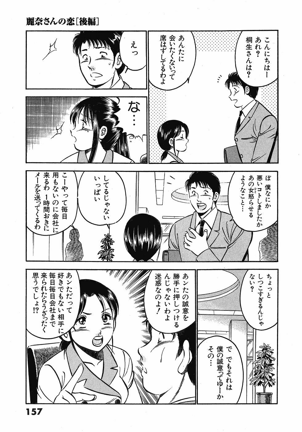 [Maakou] Motto Motto Koisuru 5-byousen - 5 Seconds to Love 3 page 161 full