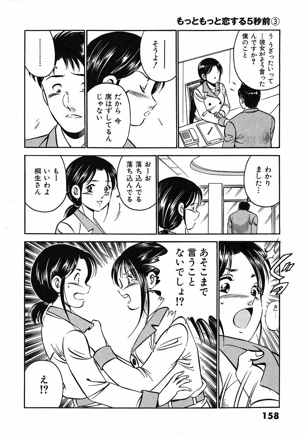 [Maakou] Motto Motto Koisuru 5-byousen - 5 Seconds to Love 3 page 162 full