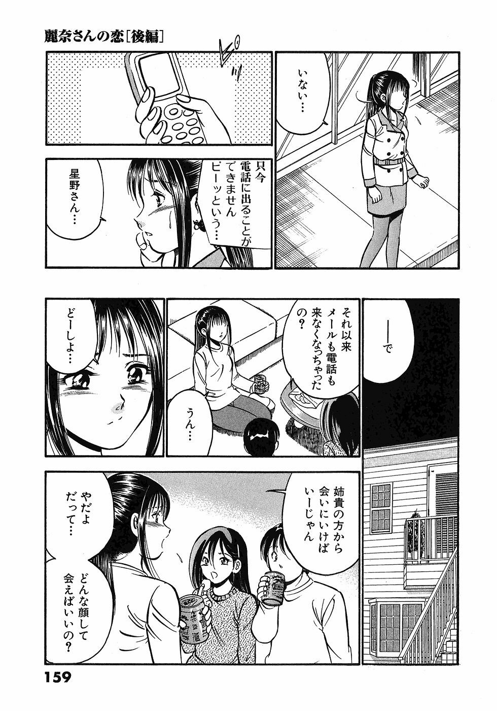 [Maakou] Motto Motto Koisuru 5-byousen - 5 Seconds to Love 3 page 163 full