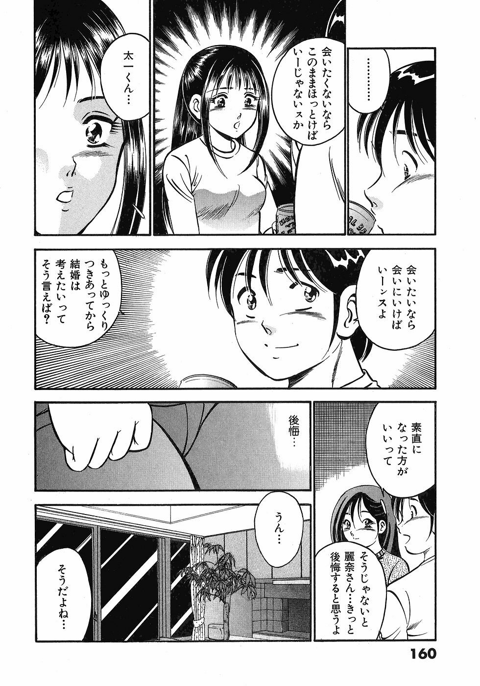 [Maakou] Motto Motto Koisuru 5-byousen - 5 Seconds to Love 3 page 164 full