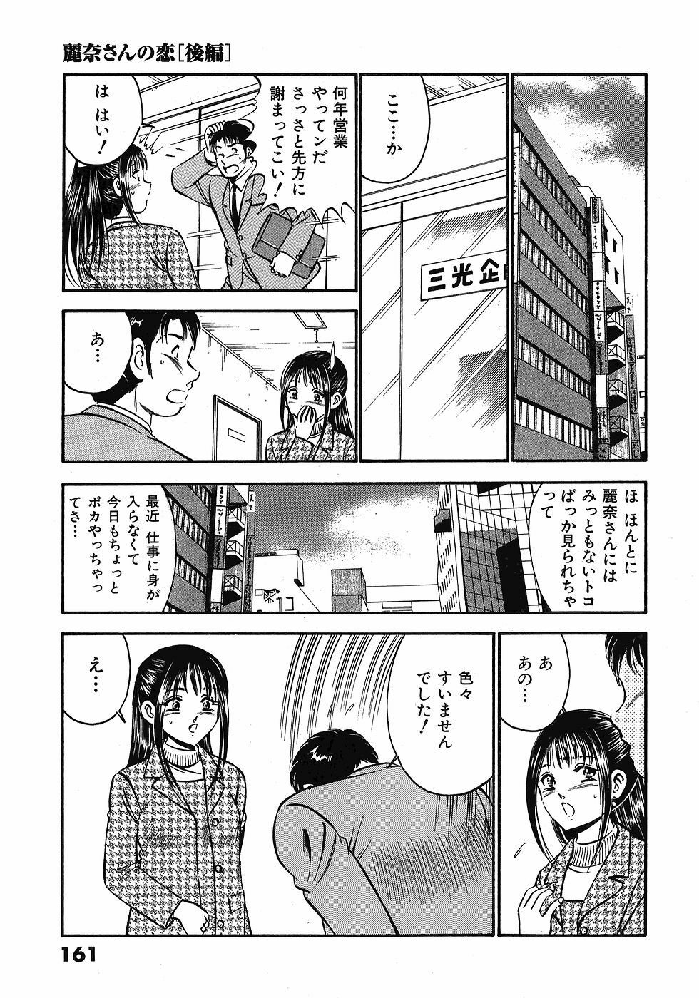 [Maakou] Motto Motto Koisuru 5-byousen - 5 Seconds to Love 3 page 165 full