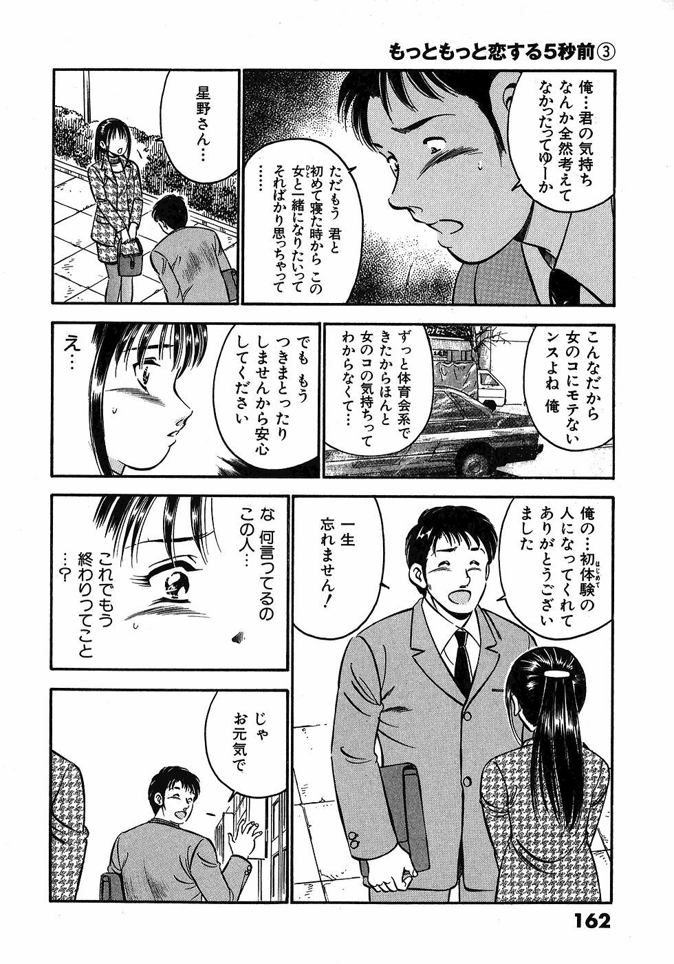 [Maakou] Motto Motto Koisuru 5-byousen - 5 Seconds to Love 3 page 166 full