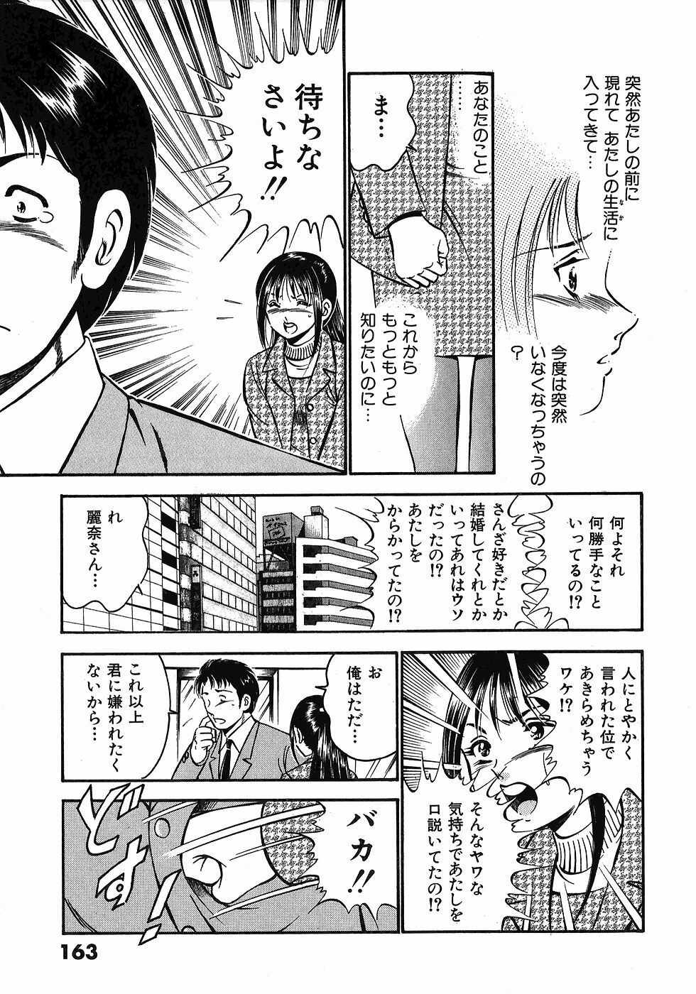 [Maakou] Motto Motto Koisuru 5-byousen - 5 Seconds to Love 3 page 167 full