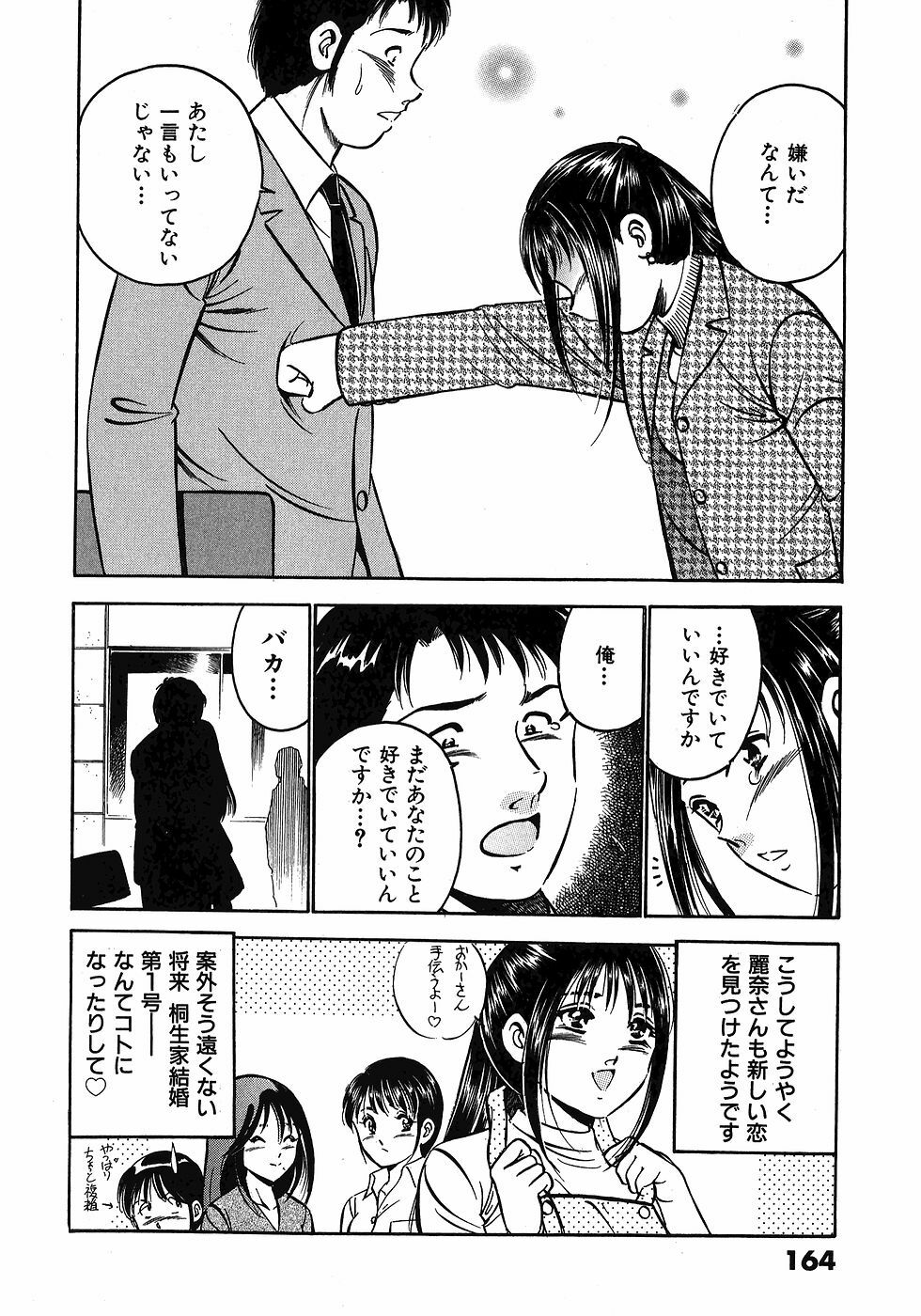 [Maakou] Motto Motto Koisuru 5-byousen - 5 Seconds to Love 3 page 168 full