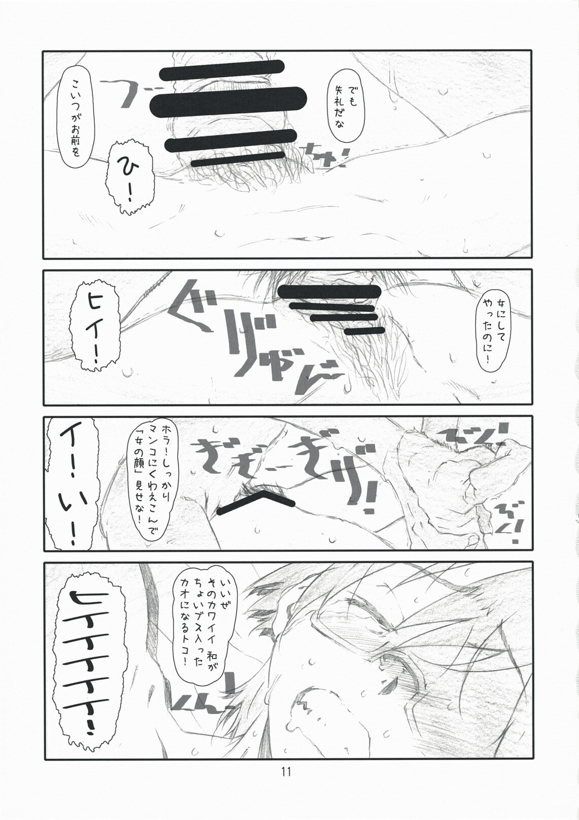 [Studio N.BALL (Haritama Hiroki)] Secret Music (K-On!) page 10 full