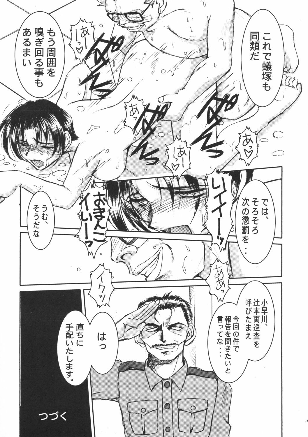 (CR33) [Circle OUTERWORLD (Chiba Shuusaku)] MIDGARD (You're Under Arrest!) page 16 full
