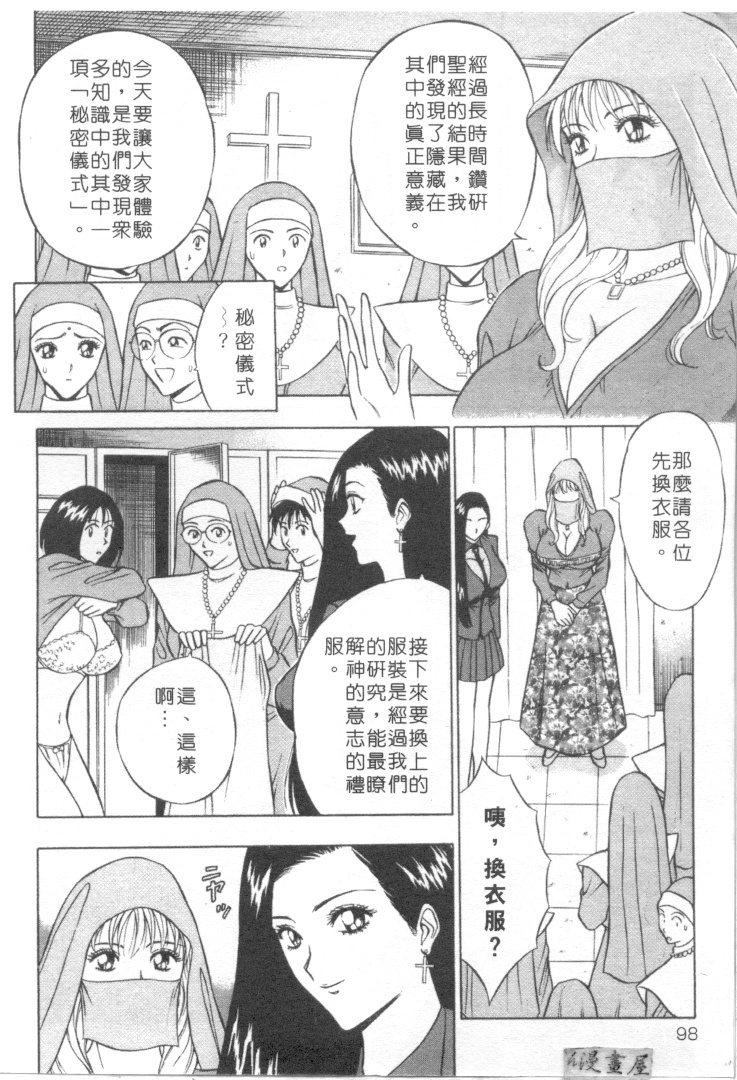 [Nagashima Chosuke] Tenshi no Otsutome 2 | 天使的魅力♡2 [Chinese] page 101 full