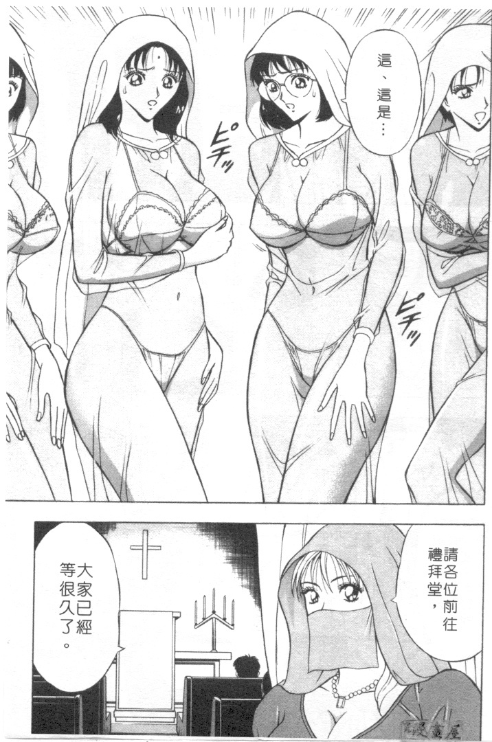 [Nagashima Chosuke] Tenshi no Otsutome 2 | 天使的魅力♡2 [Chinese] page 102 full