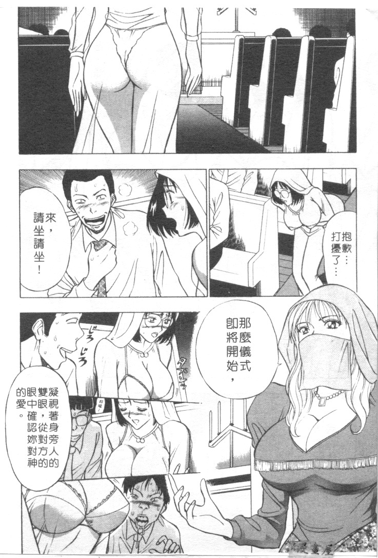 [Nagashima Chosuke] Tenshi no Otsutome 2 | 天使的魅力♡2 [Chinese] page 103 full