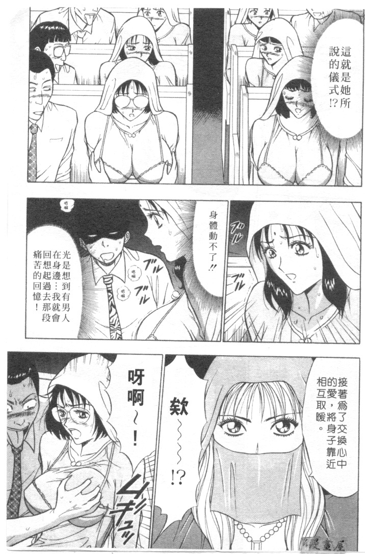 [Nagashima Chosuke] Tenshi no Otsutome 2 | 天使的魅力♡2 [Chinese] page 104 full