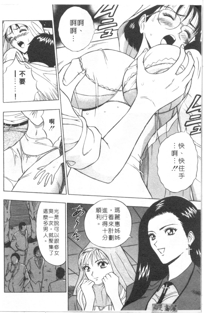 [Nagashima Chosuke] Tenshi no Otsutome 2 | 天使的魅力♡2 [Chinese] page 105 full