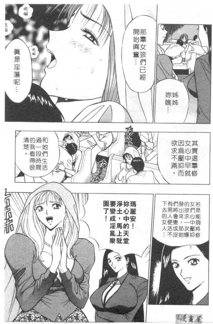 [Nagashima Chosuke] Tenshi no Otsutome 2 | 天使的魅力♡2 [Chinese] page 106 full