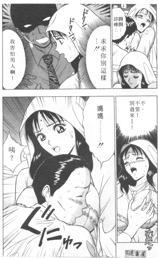 [Nagashima Chosuke] Tenshi no Otsutome 2 | 天使的魅力♡2 [Chinese] page 107 full