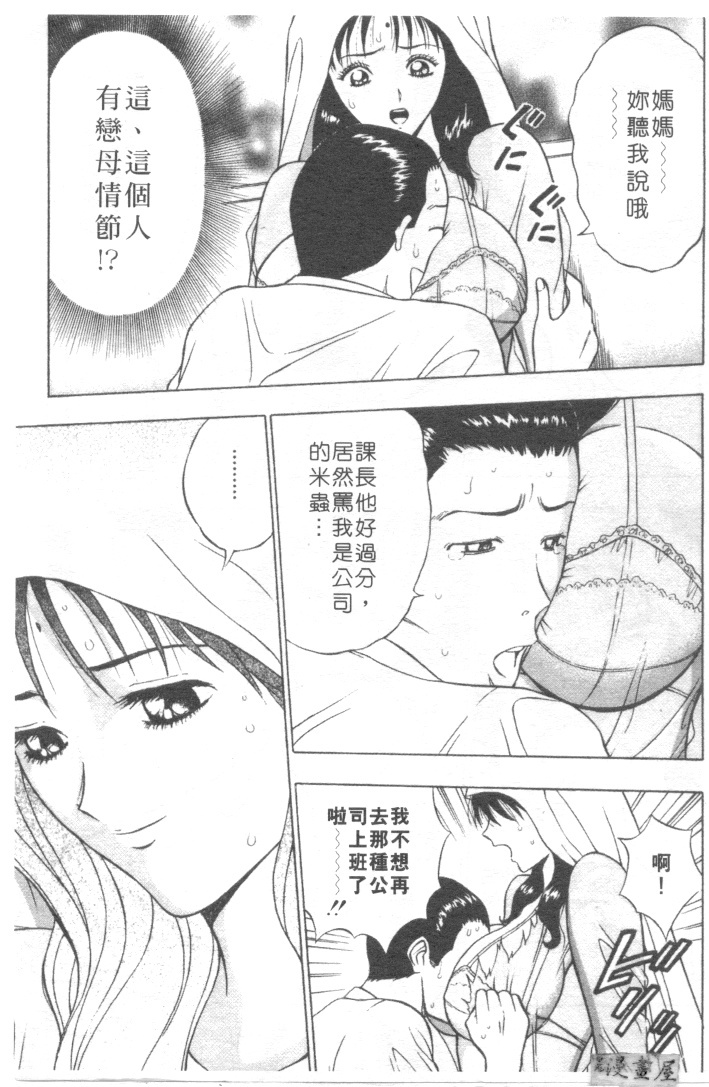 [Nagashima Chosuke] Tenshi no Otsutome 2 | 天使的魅力♡2 [Chinese] page 108 full