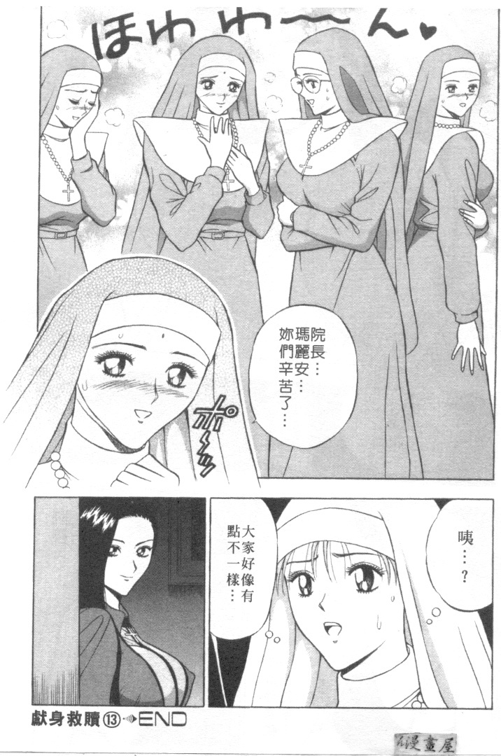 [Nagashima Chosuke] Tenshi no Otsutome 2 | 天使的魅力♡2 [Chinese] page 113 full