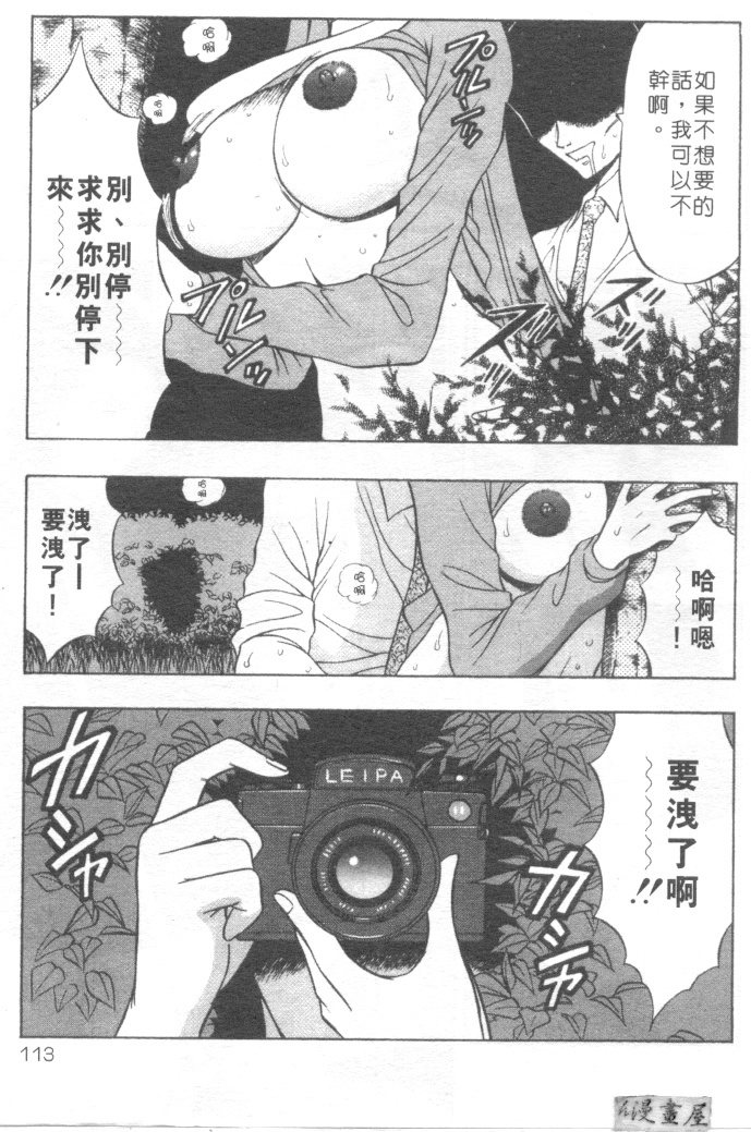 [Nagashima Chosuke] Tenshi no Otsutome 2 | 天使的魅力♡2 [Chinese] page 116 full