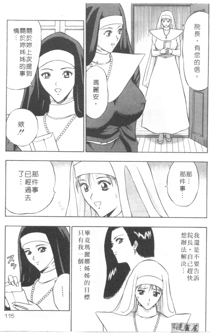 [Nagashima Chosuke] Tenshi no Otsutome 2 | 天使的魅力♡2 [Chinese] page 118 full
