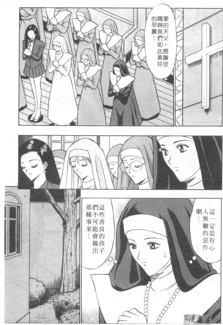 [Nagashima Chosuke] Tenshi no Otsutome 2 | 天使的魅力♡2 [Chinese] page 120 full