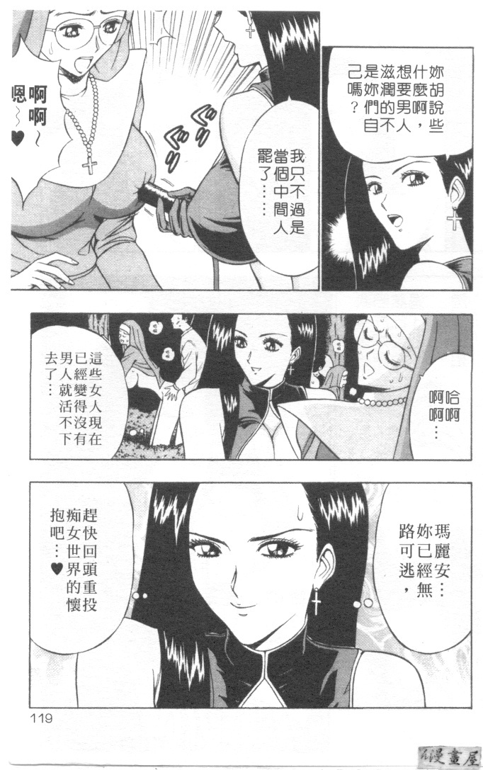 [Nagashima Chosuke] Tenshi no Otsutome 2 | 天使的魅力♡2 [Chinese] page 122 full