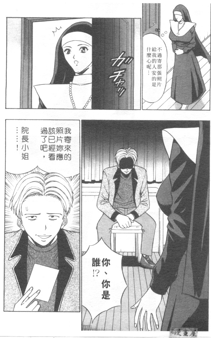 [Nagashima Chosuke] Tenshi no Otsutome 2 | 天使的魅力♡2 [Chinese] page 123 full