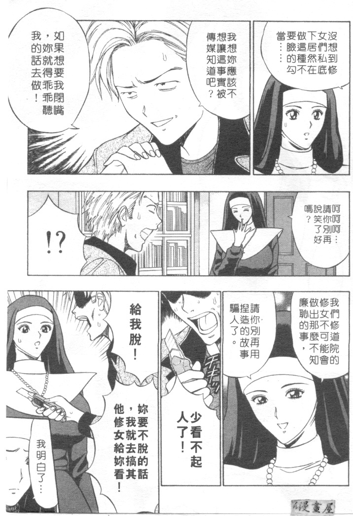 [Nagashima Chosuke] Tenshi no Otsutome 2 | 天使的魅力♡2 [Chinese] page 124 full