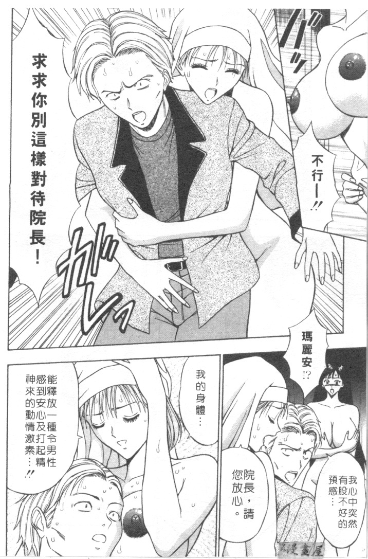[Nagashima Chosuke] Tenshi no Otsutome 2 | 天使的魅力♡2 [Chinese] page 127 full